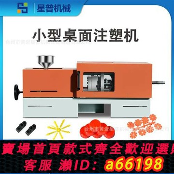 【台灣公司 可開發票】高溫材料PEEK微型桌面注塑機PPS實驗室全電動小型精密注塑機