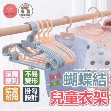 寶寶衣架 兒童蝴蝶結衣架 蝴蝶結衣架 小衣架 馬卡龍衣架 造型衣架 可愛衣架 小朋友衣架 寶寶衣架 寵物衣架 小孩衣架