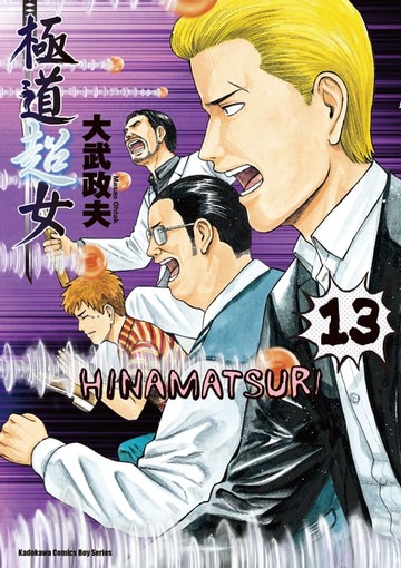 【電子書】極道超女 (13)