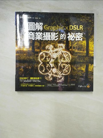 【書寶二手書T2／攝影_GEB】圖解商業攝影的祕密_張世顯, 田國熙,  林建豪