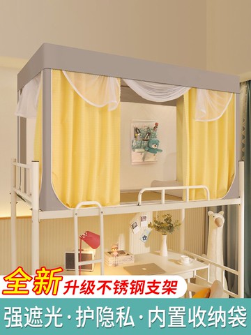 學生宿舍床簾寢室蚊帳遮光布一體式上下鋪少女全封閉窗簾布帶支架