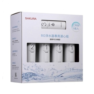 SAKURA RO淨水器專用濾心9支入/P0230二年份(F0195 不含安裝)