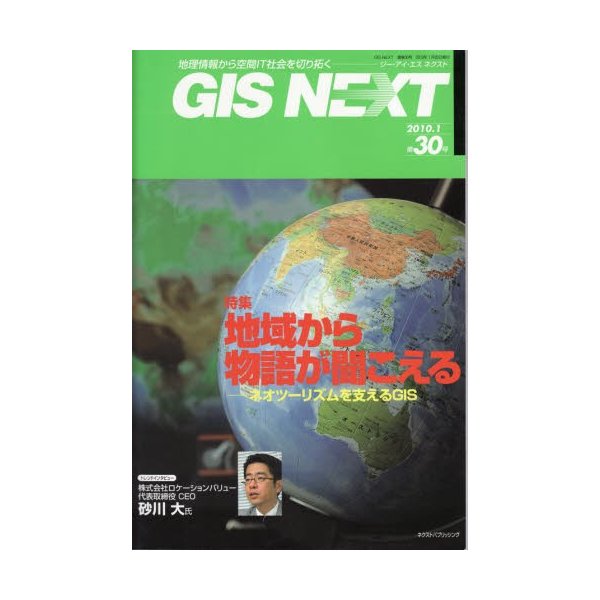 GIS NEXT