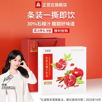 正官莊紅蔘石榴飲 10/30袋 人蔘濃縮液男女滋補