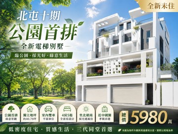 北屯十期・公園首排・全新朝南電梯別墅｜台中市北屯區景和東街