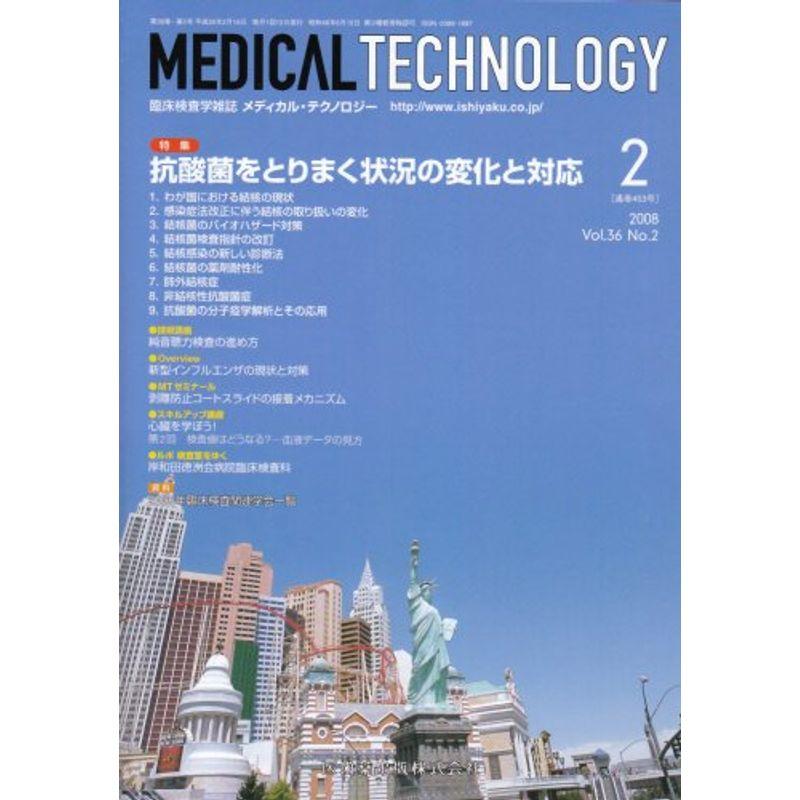 Medical Technology (メディカル テクノロジー) 2008年 02月号 雑誌