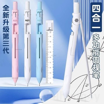 圓規筆 圓規自動筆 多功能鉛筆 學生圓規套裝 自動筆圓規 四閤一圓規筆 考試專業圓規筆 中小學生專用圓規筆