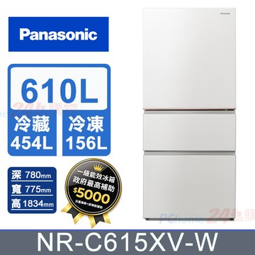 Panasonic國際牌 610公升無邊框絲絨鋼板三門冰箱NR-C615XV-W(雲霧白)