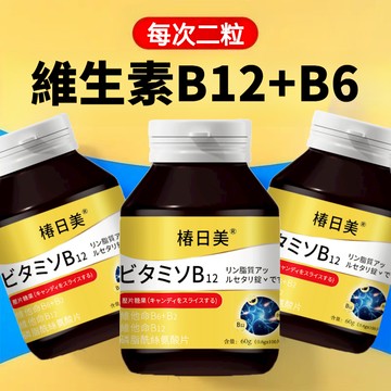 Cunrimei品牌 限時特惠 腦H肽H神H經H痠維生素b12 中老年 腦H細~胞神H經H修複DHA記憶力