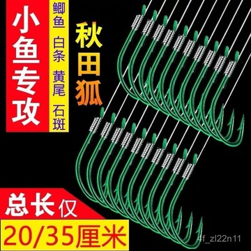 綁好釣魚鈎 子線仕掛 子線仕掛組 綁好魚蝦鉤 快別仕掛 秋田狐長柄進口魚鈎綁好成品子綫雙鈎有倒刺細條黃尾鈎野釣大小魚💖超