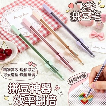 🛒臺灣24h🌳莫蘭迪色飛梭拼豆筆拼豆可愛肌小力拼豆按壓式拼豆神器拼豆專用筆