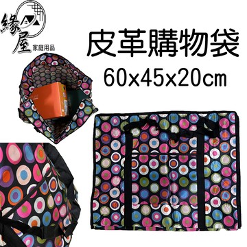 聖得福皮革購物袋60x45x20cm【緣屋百貨】天天出貨 收納袋 整理袋 購物袋 外出袋 行李袋 旅行袋 提袋 衣物袋