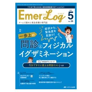 エマログ 36巻5号(2023 5)