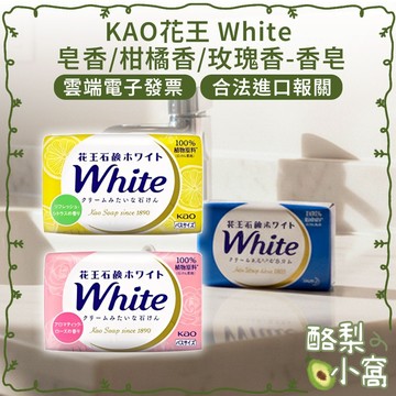 日本 KAO 花王 White 香皂禮盒-皂香/柑橘香/玫瑰香【酪梨小窩】身體皂 身體香皂 香皂 肥皂 沐浴皂