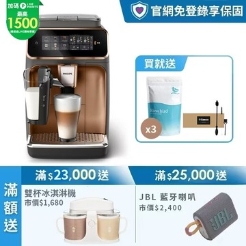 ★限定送冰淇淋機(限量)+藍芽喇叭★飛利浦雙溫萃取全自動義式咖啡機-金(EP3347/84)