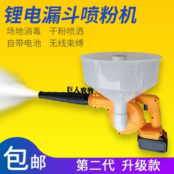 噴粉機干粉機消毒鴨雞羊牛養殖場養蠶石灰農用大棚豬場電動噴粉器