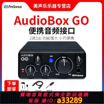 {可打統編 超低價}普瑞聲納 Presonus AudioBox Go便攜式2進2出錄音直播K歌聲卡