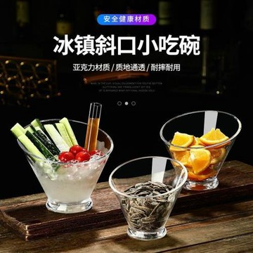 日式青瓜條杯干果盤酒吧ktv冰鎮芥末黃瓜容器亞克力小吃碟斜口碗