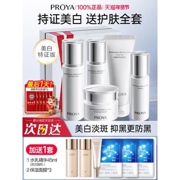 珀萊雅美白淡斑護膚品套裝水乳補水保濕化妝品全套正品官方旗艦店