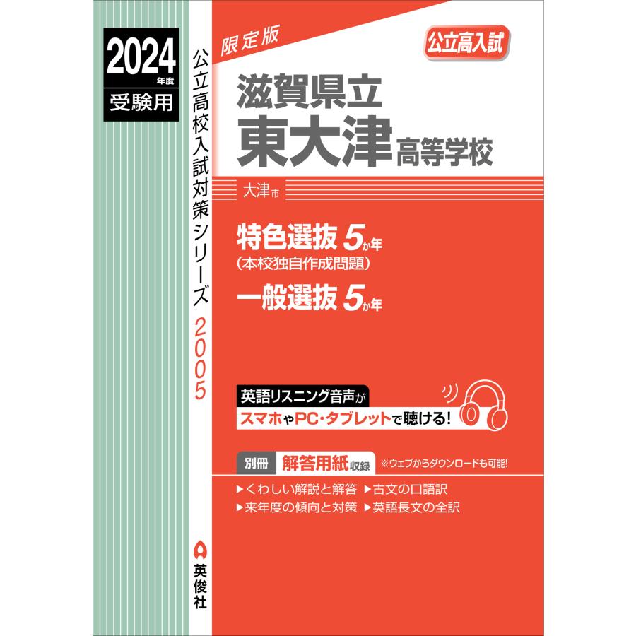 滋賀県立東大津高等学校