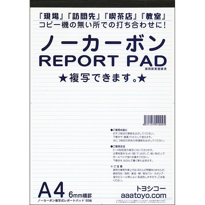 レポート用紙：A4 ノーカーボン 複写 レポート用紙 12冊 | トヨシコー 通販 LINEポイント最大0.5%GET | LINEショッピング