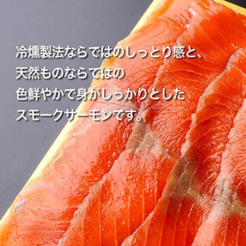 高級 天然 紅鮭 スモークサーモン (綺麗にスライス済み) (80g ×10袋 合計800g)