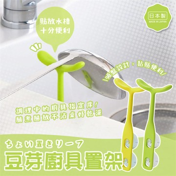 BY. 日本製【曙產業】豆芽廚具置架、餐具置放架-黃