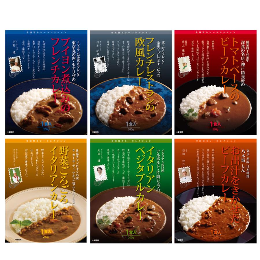 レストランシェフ監修カレー 6種