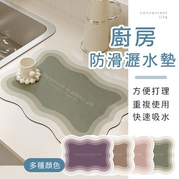 [台灣現貨]廚房漸層色防滑瀝水墊 瀝水墊 瀝水盤 吸水墊 隔水墊 置物盤