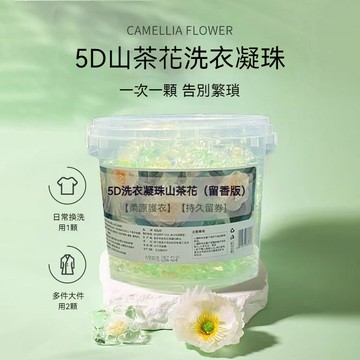 隔日到貨 洗衣膠球 140顆大桶裝 洗衣香香豆 多效衣物芳香劑 柔順爆香持久留香珠 強效去汙 洗衣膠囊 香氛洗衣球 山茶