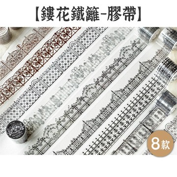 RAYRAYGO 陌墨 PET膠帶【鏤花鐵籬系列】8款 無模切 無痕循環 柵欄圖案 背景打底 造景膠帶 手帳膠帶