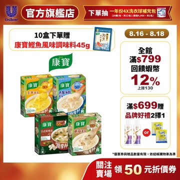 【康寶】官方直營 玉米濃湯/ 奶油風味/中式濃湯獨享杯 多入組 (8盒/10盒) 濃湯