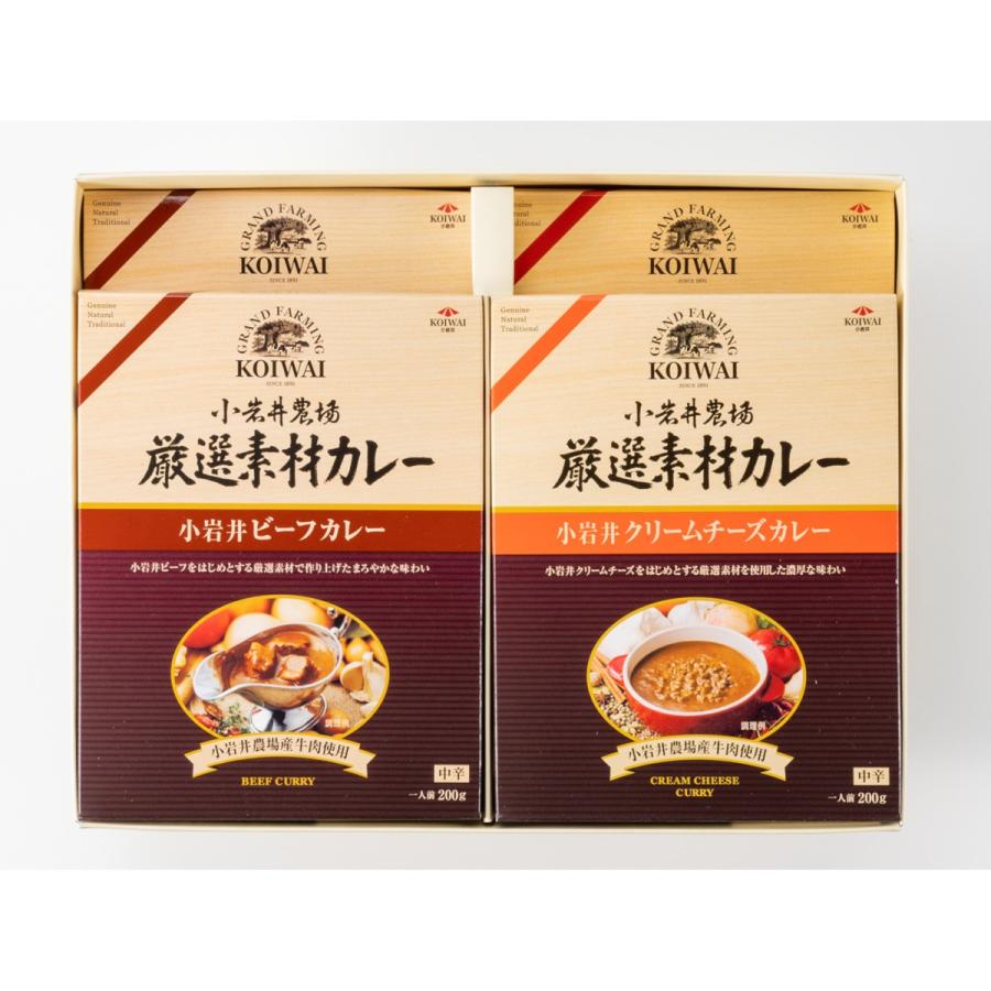 岩手県 「小岩井農場 厳選素材カレーバラエティセット」   お取り寄せ お土産 ギフト プレゼント 特産品 お歳暮 おすすめ  