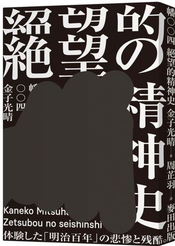 絕望的精神史（中文世界首度出版，媲美無賴派經典《墮落論》）【城邦讀書花園】