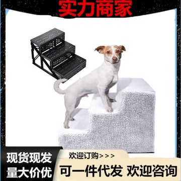 跨境貨源  貓狗爬梯 便捷塑料樓梯 寵物玩耍梯子 寵物用品
