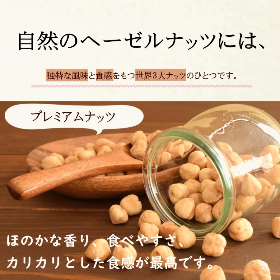 ナッツ 無塩 ヘーゼルナッツ 1kg(500g×2) 無添加 おつまみ おやつ 非常食