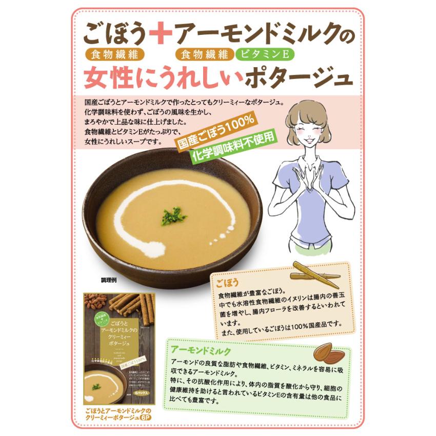 ごぼうとアーモンドミルクのクリーミィーポタージュ（90ｇ）国産ごぼう 食物繊維 ビタミンE スープ アーモンドミルク アーモンド アーモンドスープ