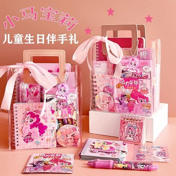 🌸賣家嚴選🌸小馬寶莉 兒童生日禮物 伴手禮 開學文具 儿童玩具 儿童礼物 幼兒園小禮物 開學小禮品 禮盒文具組
