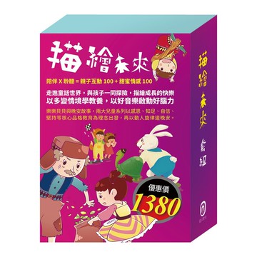 描繪未來  套組