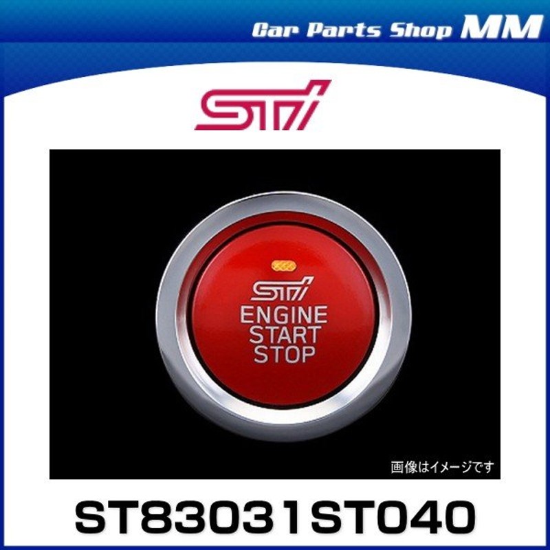 Sti St031st040 プッシュエンジンスイッチ プッシュエンジンスイッチ装着車 通販 Lineポイント最大0 5 Get Lineショッピング