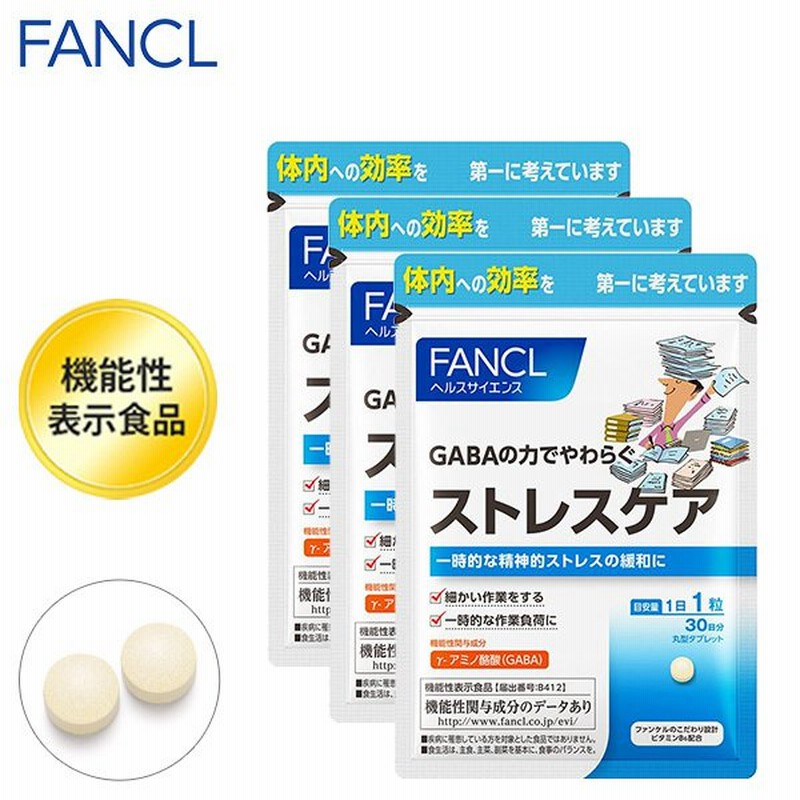ストレスケア 機能性表示食品 90日分 ストレス サプリメント サプリ 健康食品 ギャバ アミノ酸 gaba ビタミンb ギャバサプリ ファンケル  FANCL 公式 通販 LINEポイント最大0.5%GET | LINEショッピング