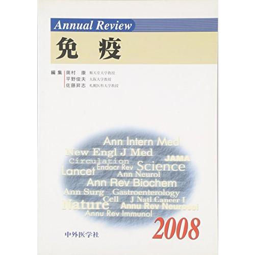 Annual Review免疫