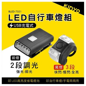 KINYO~LED自行車燈組(BLED-7321)1入 車尾警示燈