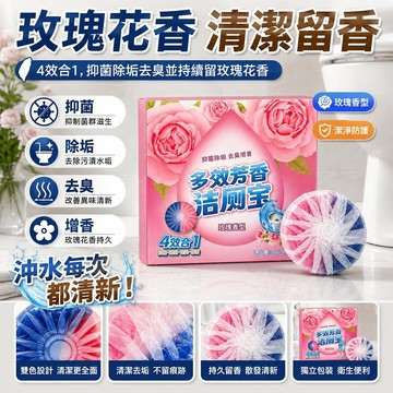 新款🎯臺灣出貨🎯玫瑰花香清潔留香潔廁塊馬桶清潔劑廁所潔廁寶家用衛生間除臭