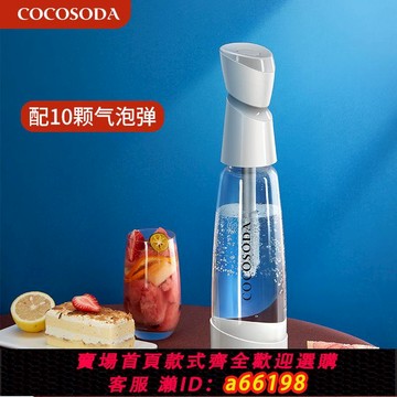 【台灣公司 可開發票】COCOSODA家用小型便攜式蘇打水機器氣泡水機自制氣泡水碳酸飲料機