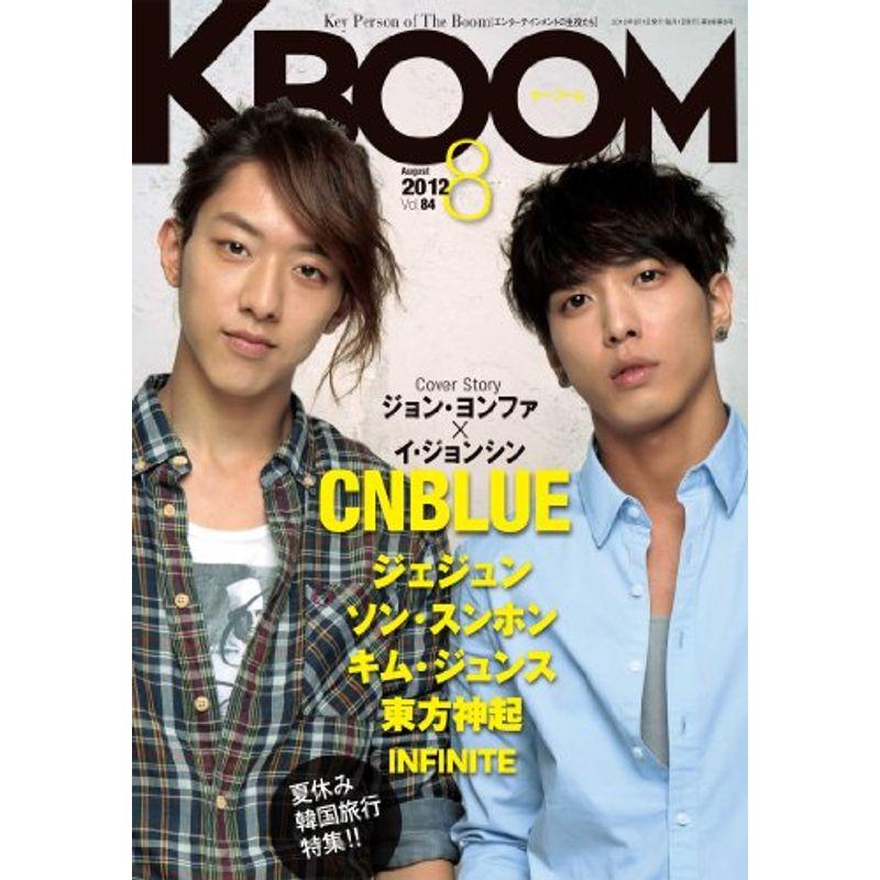 KBOOM(ケーブーム)2012年8月号雑誌