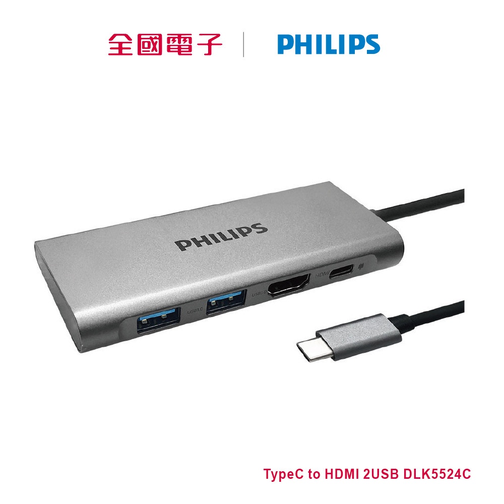 Philips Typec To Hdmi 2usb轉接器dlk5524c 全國電子 蝦皮商城 Line購物