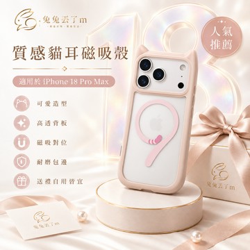 磁吸小尾巴 ins爆款 貓耳 適用 iPhone 18 17 16 15 14 13 12 11 Pro max 手機殼