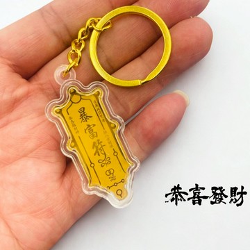 台灣現貨 招財吊飾 鑰匙圈 白沙屯 發財符 結緣品 發財小品 送禮 小禮品 小禮物