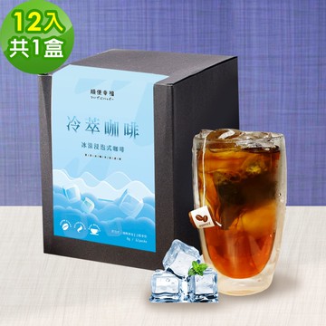 【順便幸福】順便幸福 冷萃咖啡-經典不敗系列12包x1盒(冷泡 沖泡 茶包 浸泡)(7個工作天出貨)